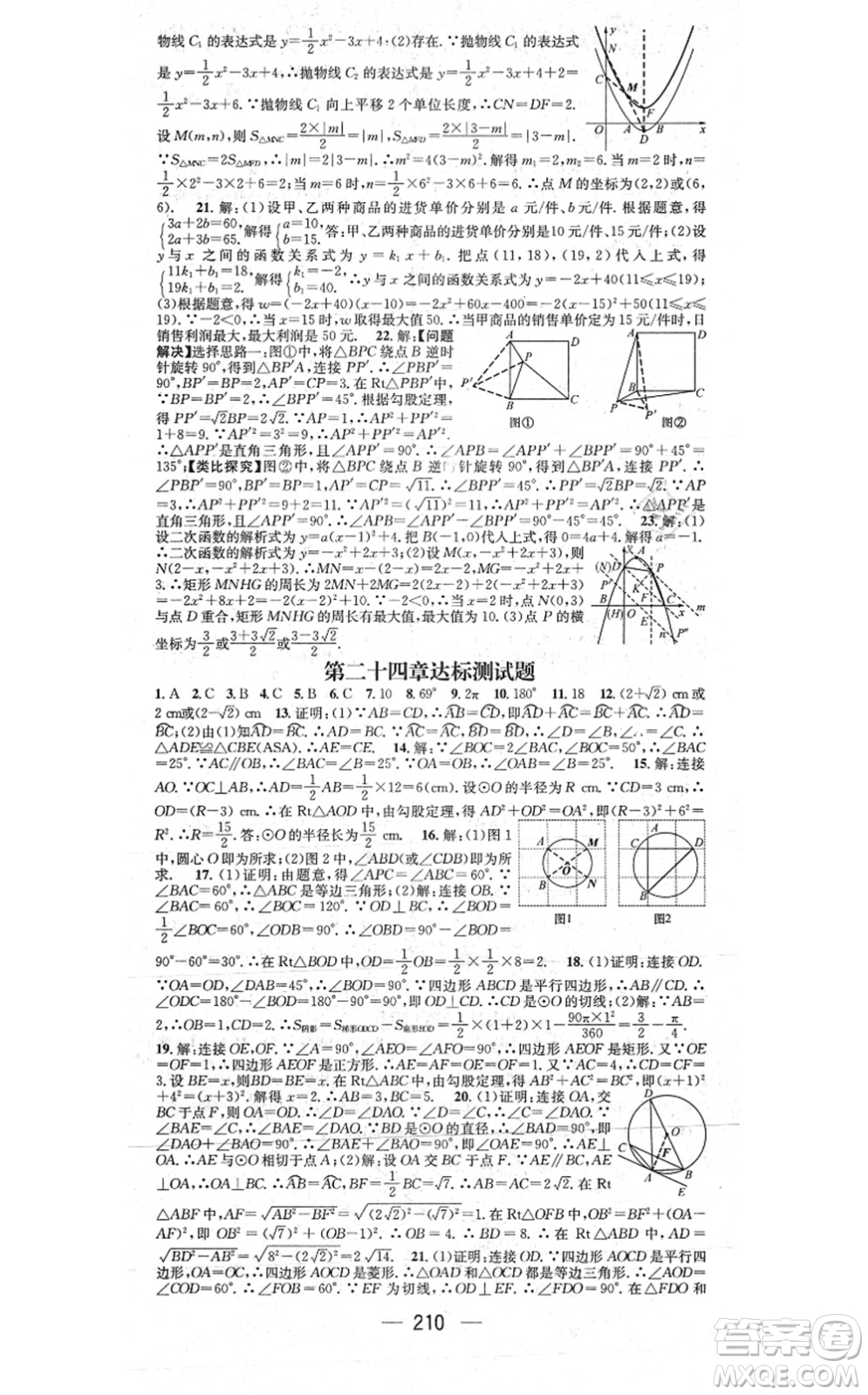 江西教育出版社2021名師測(cè)控九年級(jí)數(shù)學(xué)上冊(cè)RJ人教版江西專版答案