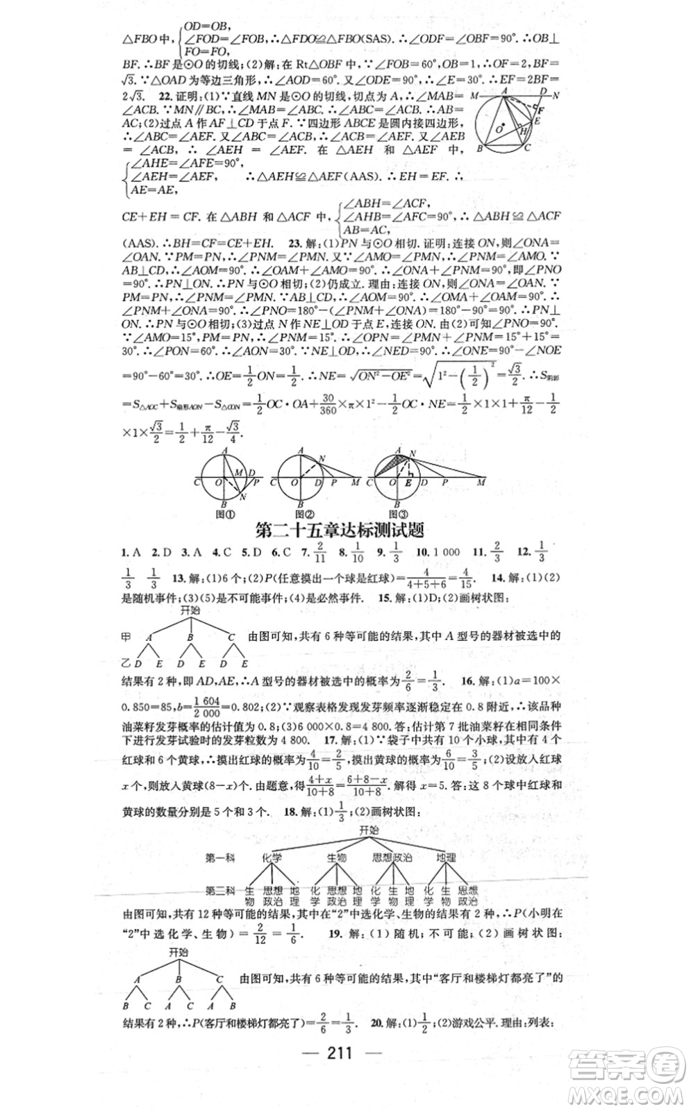 江西教育出版社2021名師測(cè)控九年級(jí)數(shù)學(xué)上冊(cè)RJ人教版江西專版答案