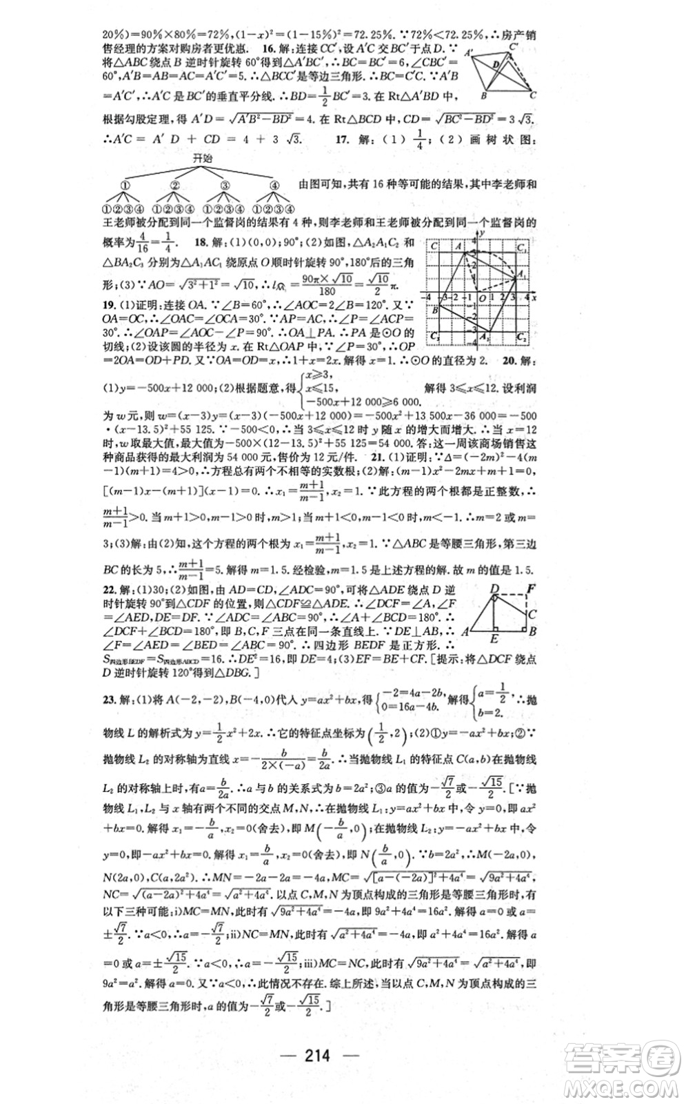 江西教育出版社2021名師測(cè)控九年級(jí)數(shù)學(xué)上冊(cè)RJ人教版江西專版答案