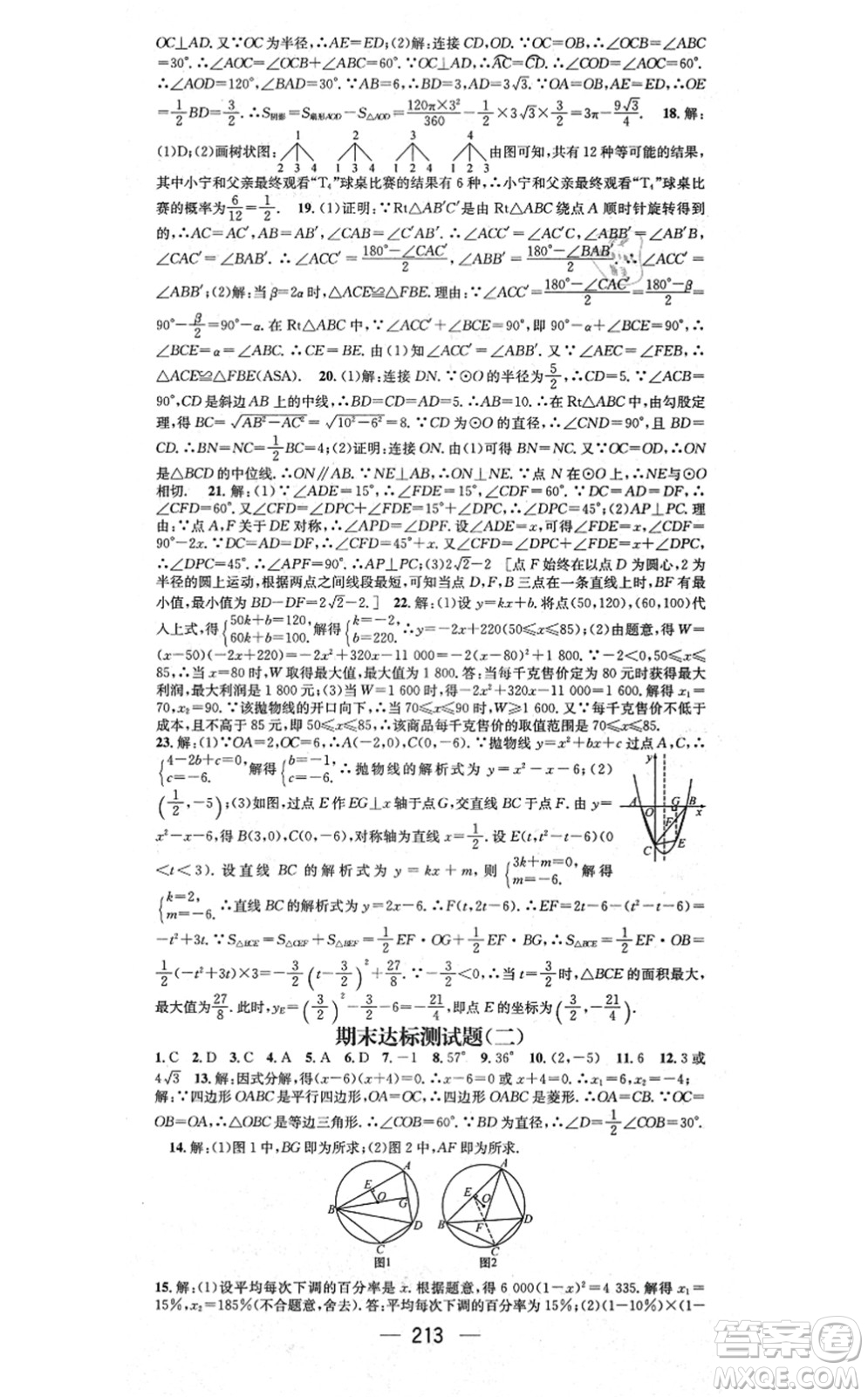 江西教育出版社2021名師測(cè)控九年級(jí)數(shù)學(xué)上冊(cè)RJ人教版江西專版答案