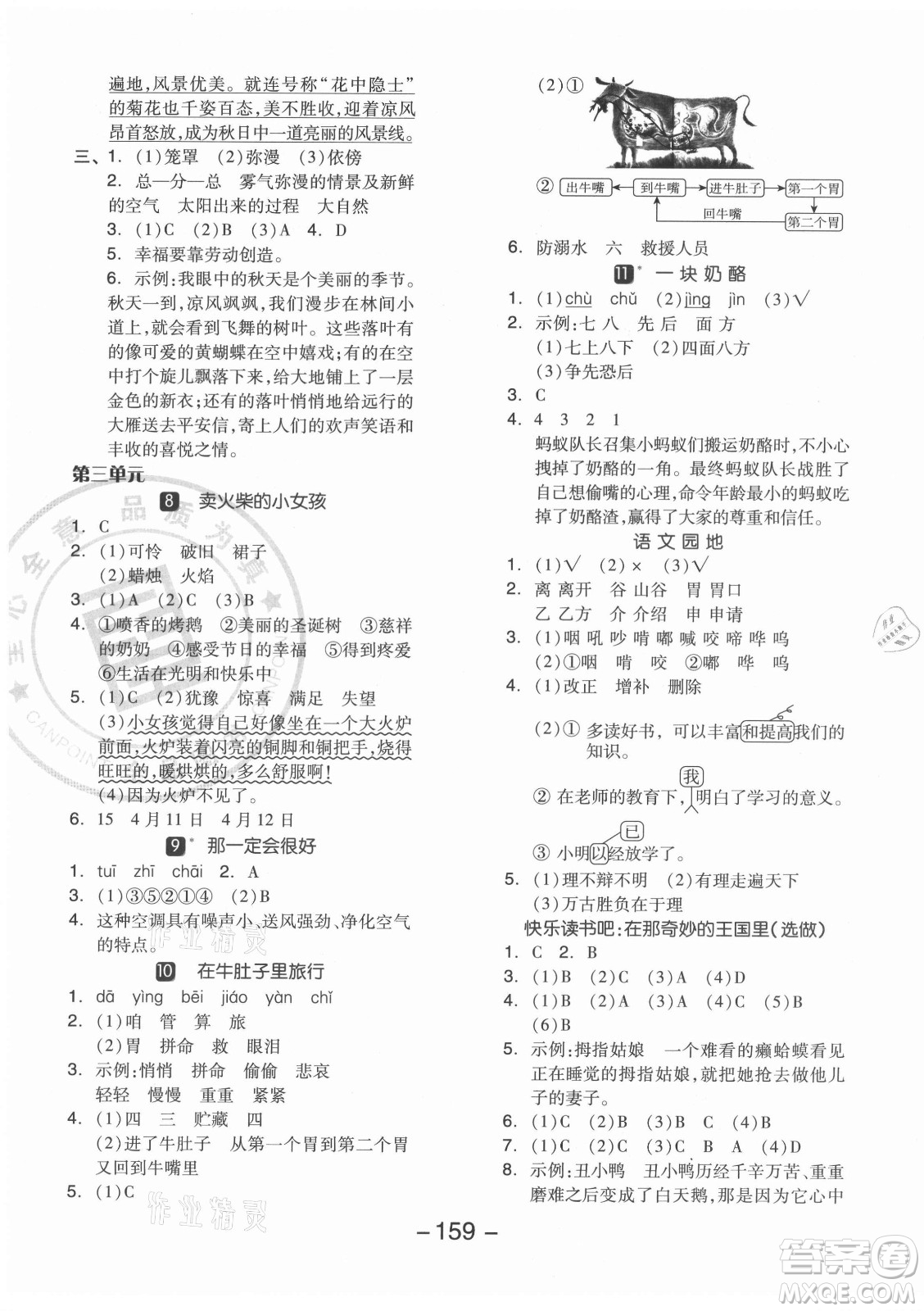 開明出版社2021全品學(xué)練考語文三年級上冊RJ人教版江蘇專版答案