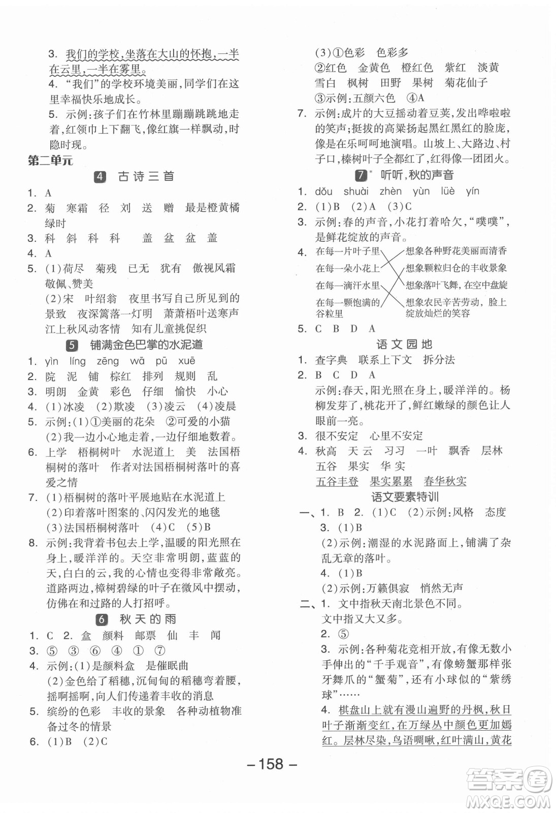 開明出版社2021全品學(xué)練考語文三年級上冊RJ人教版江蘇專版答案