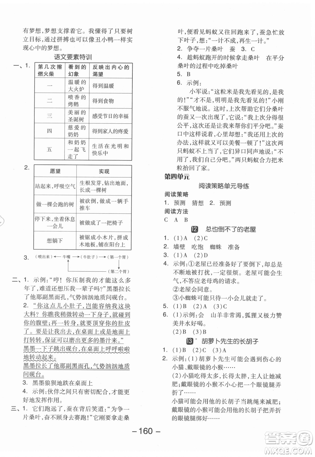 開明出版社2021全品學(xué)練考語文三年級上冊RJ人教版江蘇專版答案