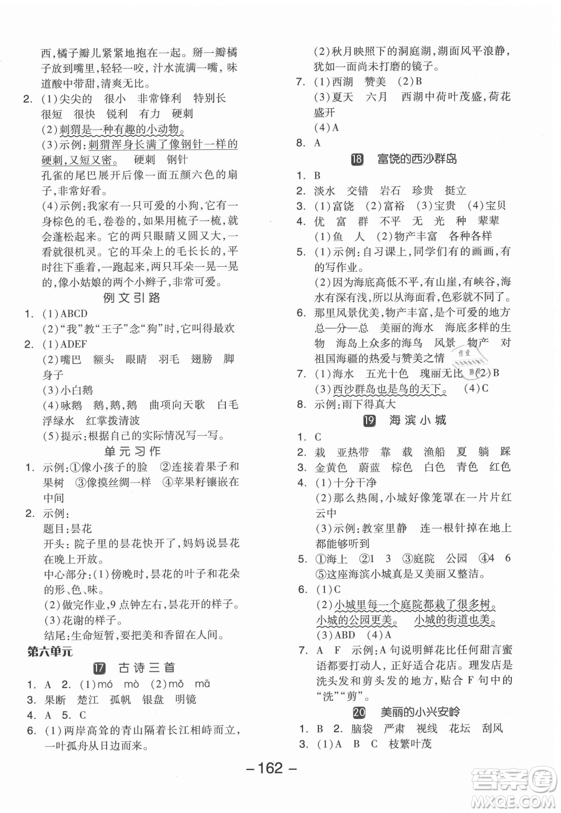 開明出版社2021全品學(xué)練考語文三年級上冊RJ人教版江蘇專版答案