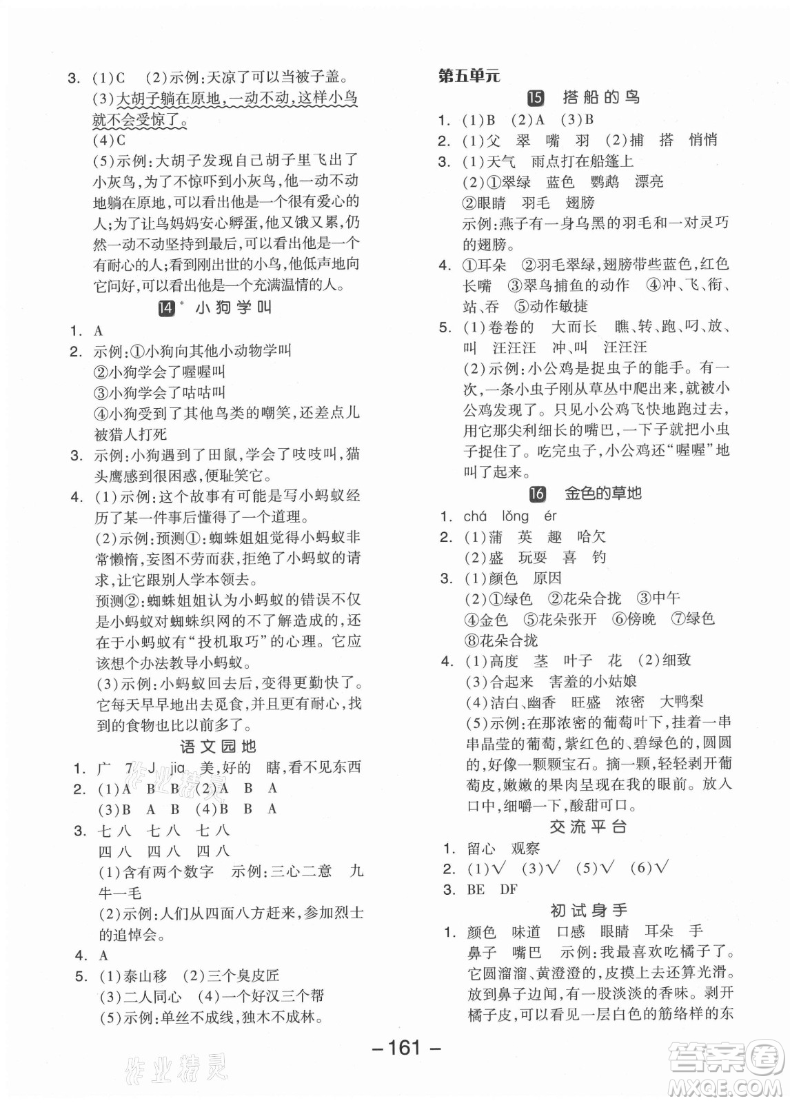 開明出版社2021全品學(xué)練考語文三年級上冊RJ人教版江蘇專版答案