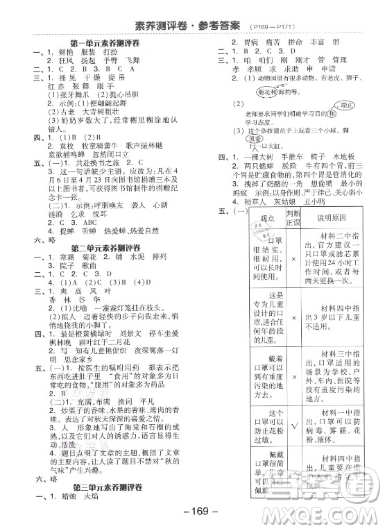 開明出版社2021全品學(xué)練考語文三年級上冊RJ人教版江蘇專版答案