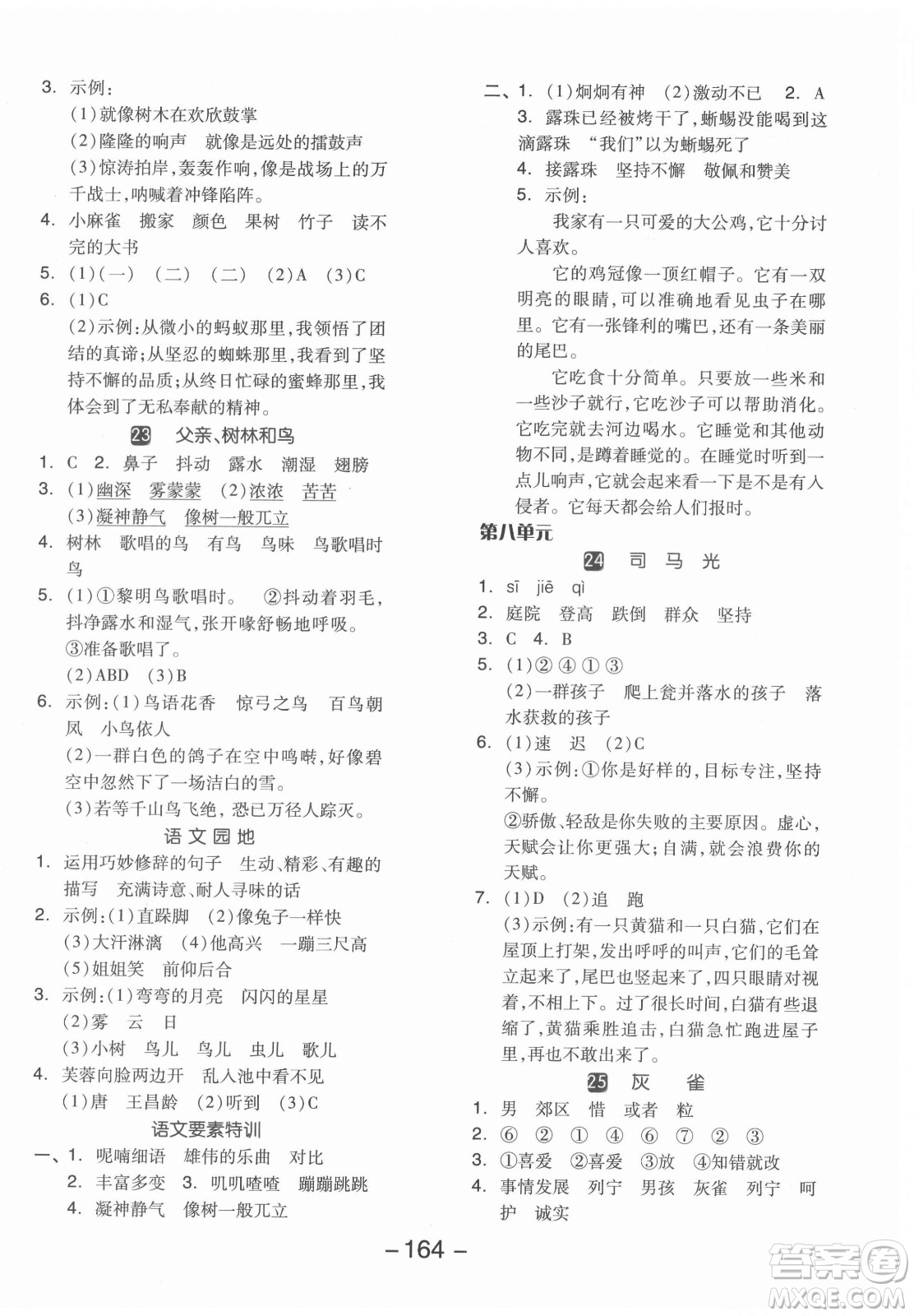 開明出版社2021全品學(xué)練考語文三年級上冊RJ人教版江蘇專版答案