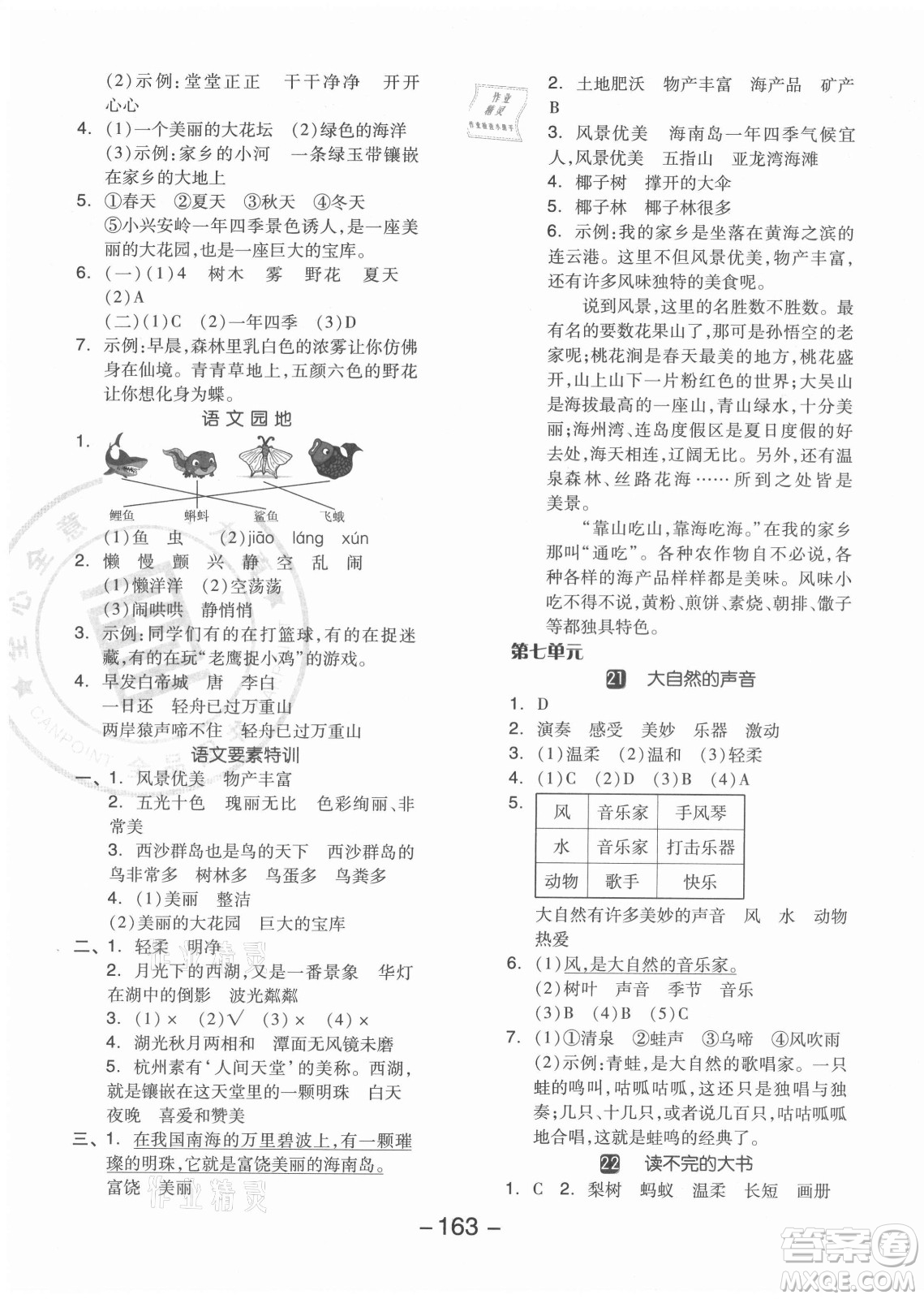 開明出版社2021全品學(xué)練考語文三年級上冊RJ人教版江蘇專版答案