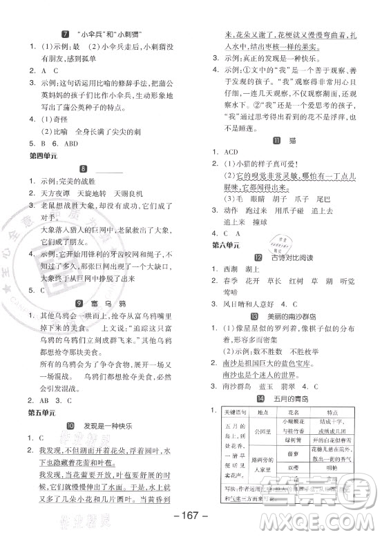 開明出版社2021全品學(xué)練考語文三年級上冊RJ人教版江蘇專版答案