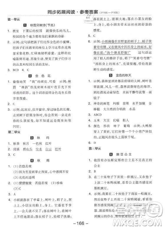 開明出版社2021全品學(xué)練考語文三年級上冊RJ人教版江蘇專版答案