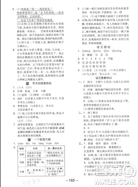 開明出版社2021全品學(xué)練考語文三年級上冊RJ人教版江蘇專版答案