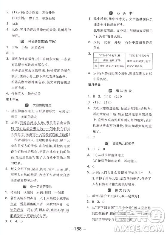 開明出版社2021全品學(xué)練考語文三年級上冊RJ人教版江蘇專版答案