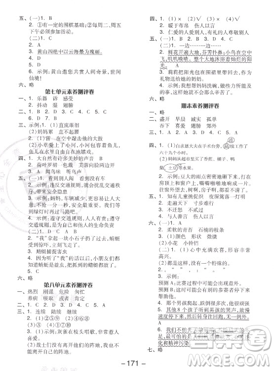 開明出版社2021全品學(xué)練考語文三年級上冊RJ人教版江蘇專版答案