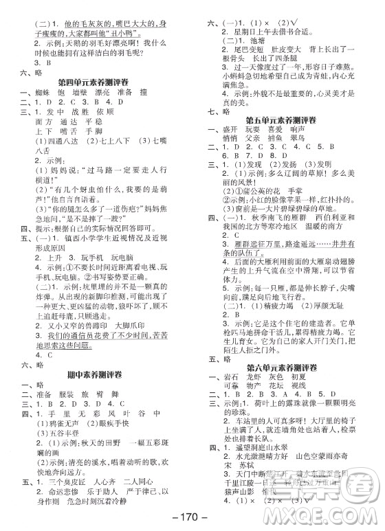 開明出版社2021全品學(xué)練考語文三年級上冊RJ人教版江蘇專版答案