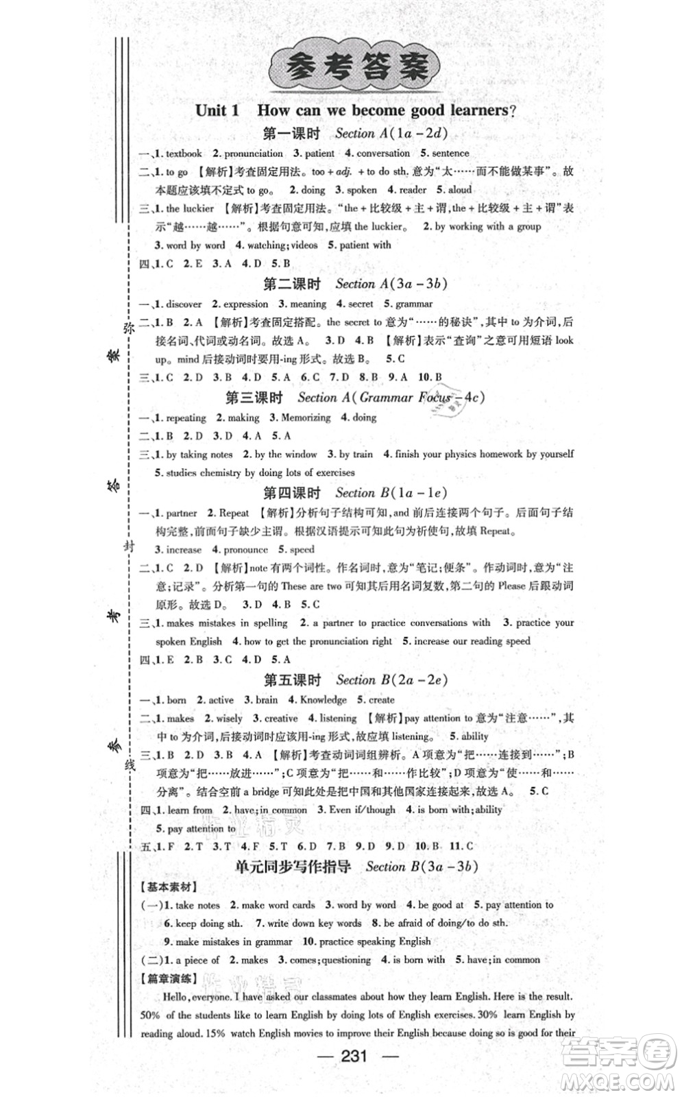 廣東經(jīng)濟(jì)出版社2021名師測(cè)控九年級(jí)英語(yǔ)全一冊(cè)人教版廣西專(zhuān)版答案