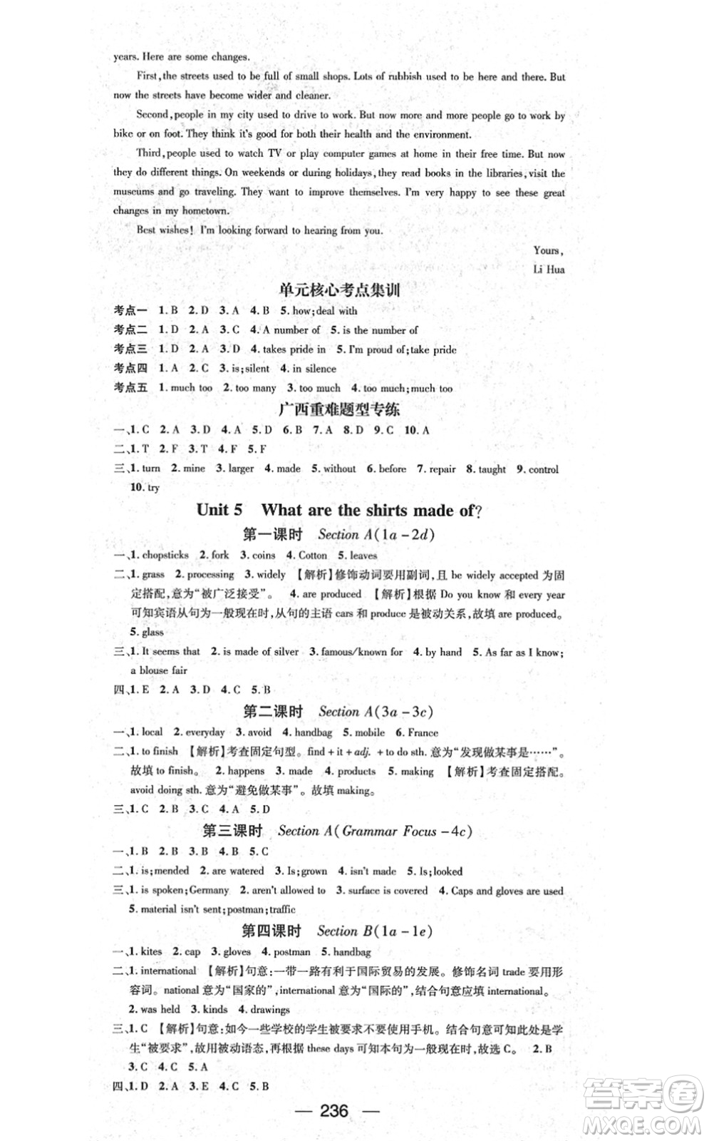 廣東經(jīng)濟(jì)出版社2021名師測(cè)控九年級(jí)英語(yǔ)全一冊(cè)人教版廣西專(zhuān)版答案