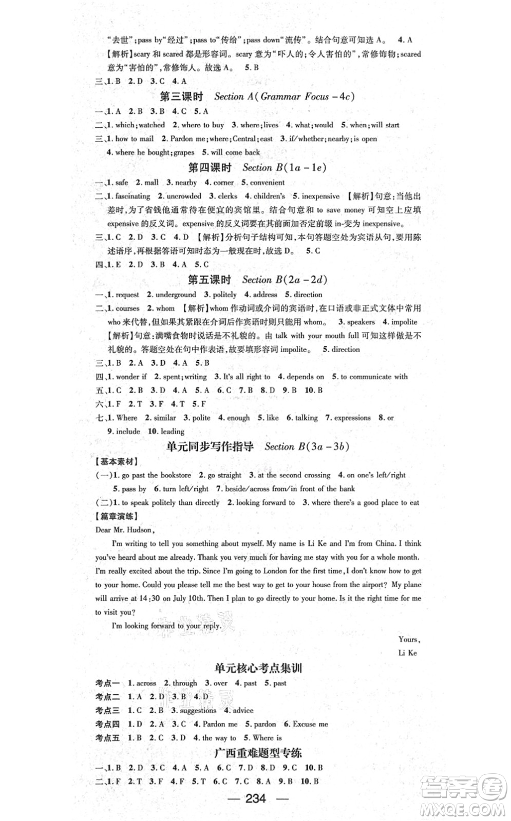 廣東經(jīng)濟(jì)出版社2021名師測(cè)控九年級(jí)英語(yǔ)全一冊(cè)人教版廣西專(zhuān)版答案