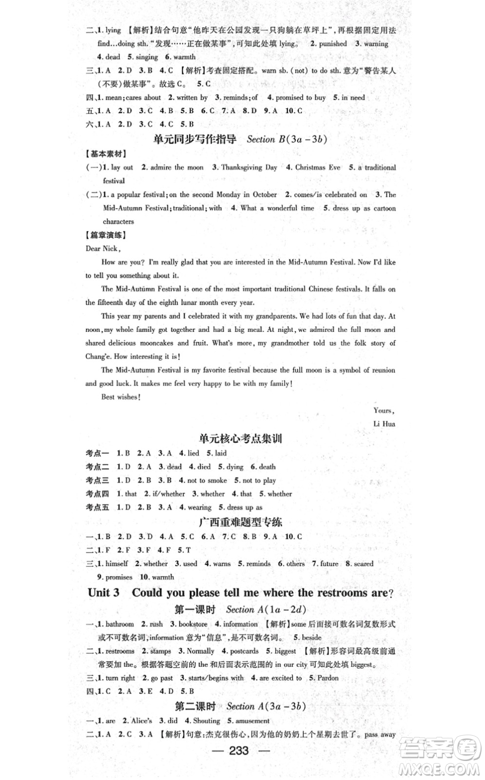 廣東經(jīng)濟(jì)出版社2021名師測(cè)控九年級(jí)英語(yǔ)全一冊(cè)人教版廣西專(zhuān)版答案