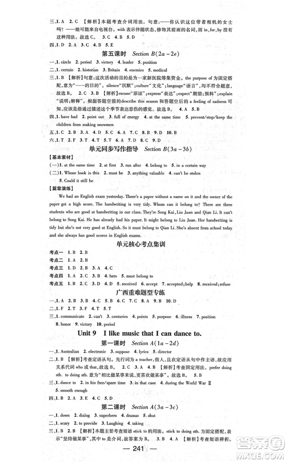 廣東經(jīng)濟(jì)出版社2021名師測(cè)控九年級(jí)英語(yǔ)全一冊(cè)人教版廣西專(zhuān)版答案