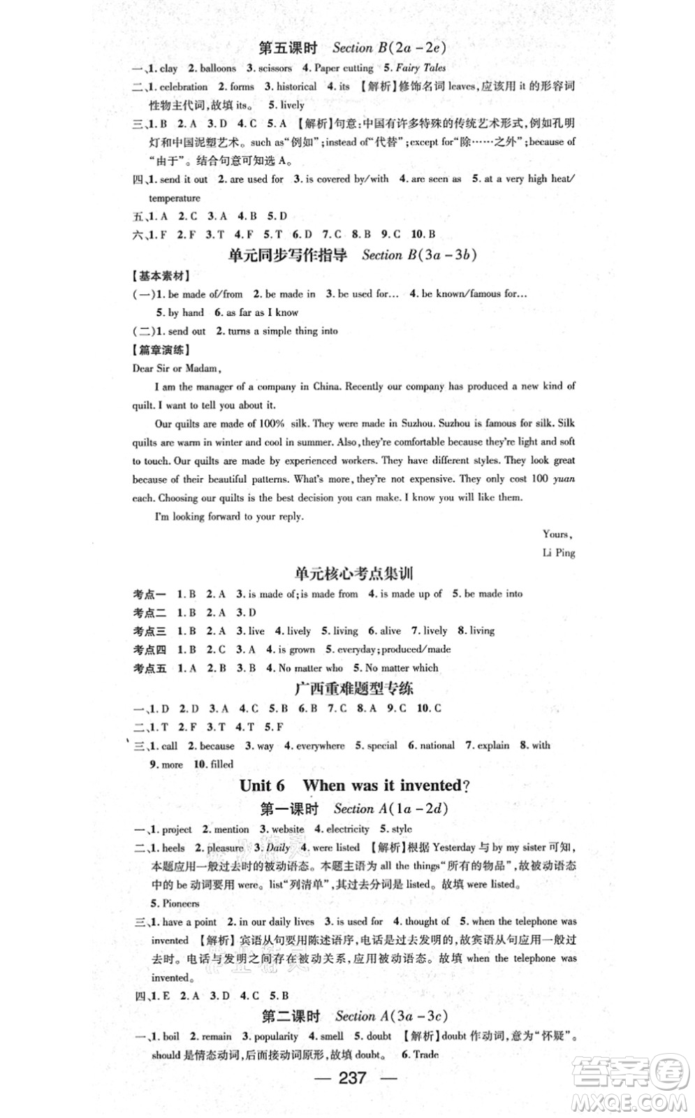 廣東經(jīng)濟(jì)出版社2021名師測(cè)控九年級(jí)英語(yǔ)全一冊(cè)人教版廣西專(zhuān)版答案