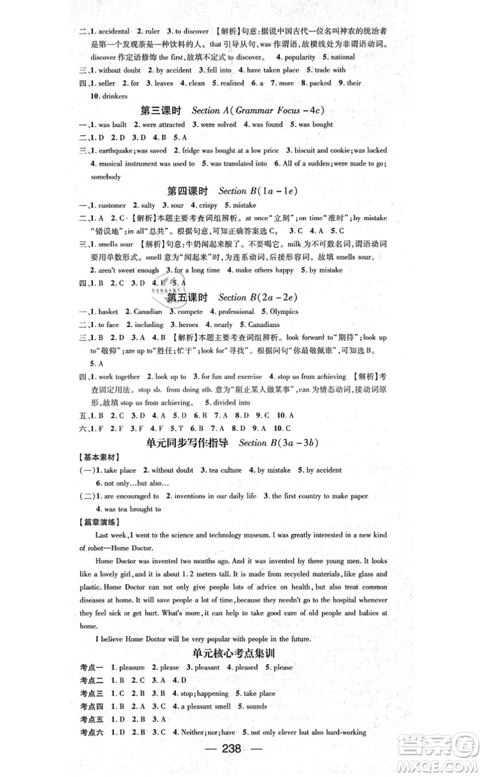 廣東經(jīng)濟(jì)出版社2021名師測(cè)控九年級(jí)英語(yǔ)全一冊(cè)人教版廣西專(zhuān)版答案