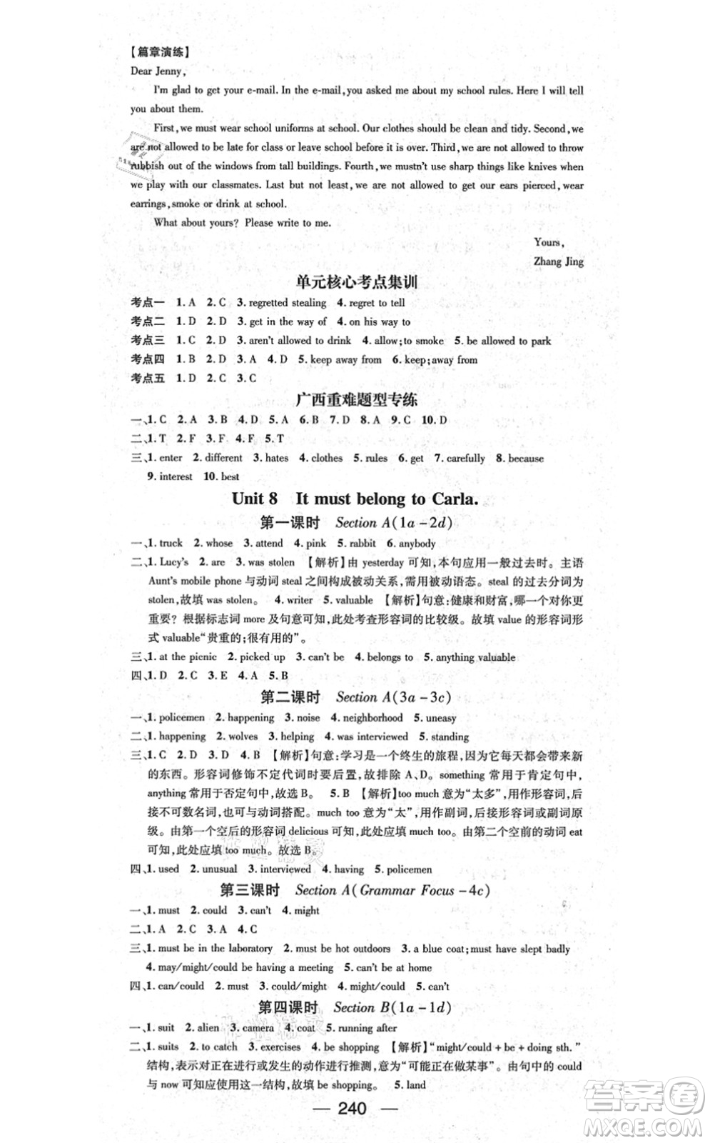 廣東經(jīng)濟(jì)出版社2021名師測(cè)控九年級(jí)英語(yǔ)全一冊(cè)人教版廣西專(zhuān)版答案