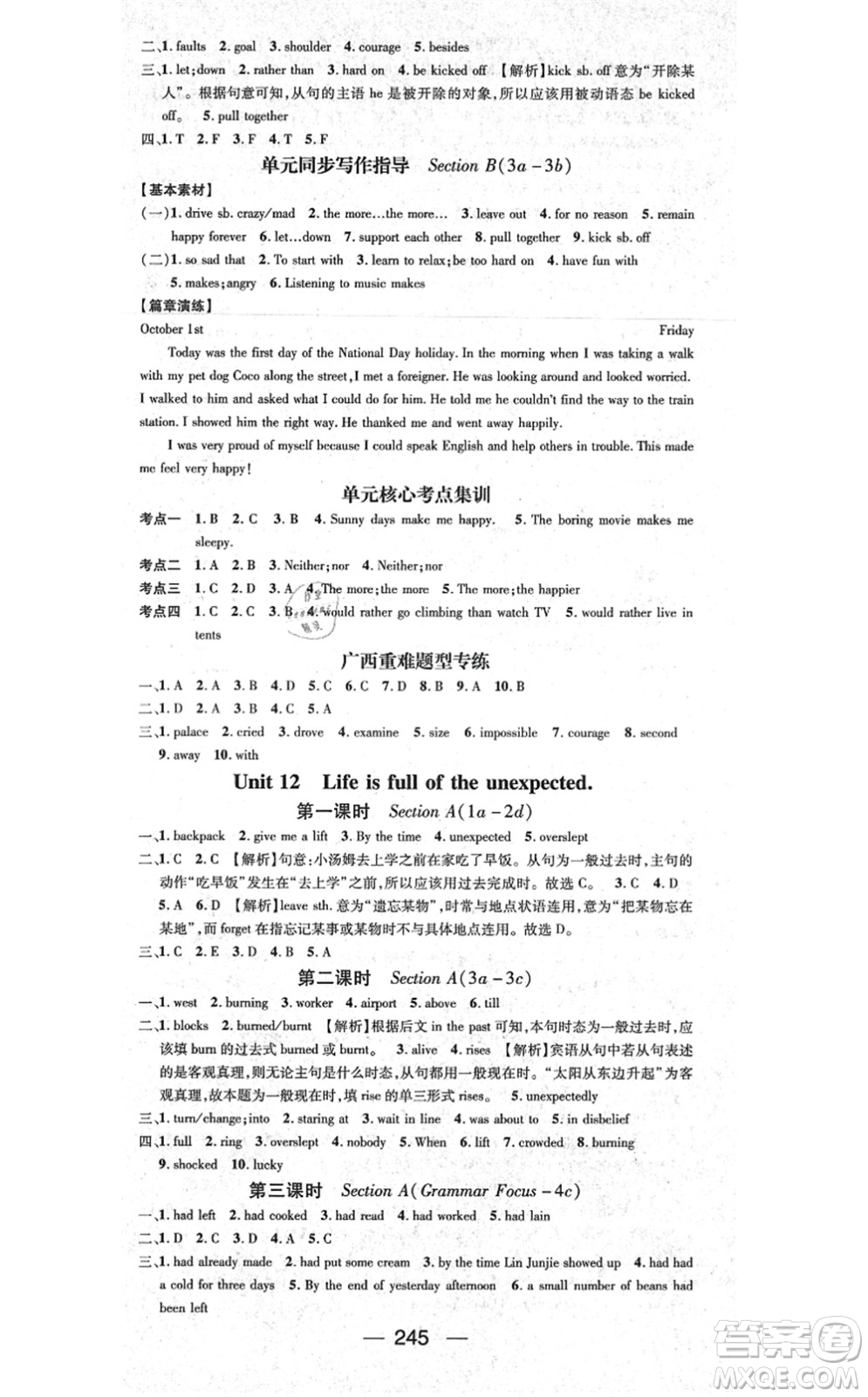 廣東經(jīng)濟(jì)出版社2021名師測(cè)控九年級(jí)英語(yǔ)全一冊(cè)人教版廣西專(zhuān)版答案