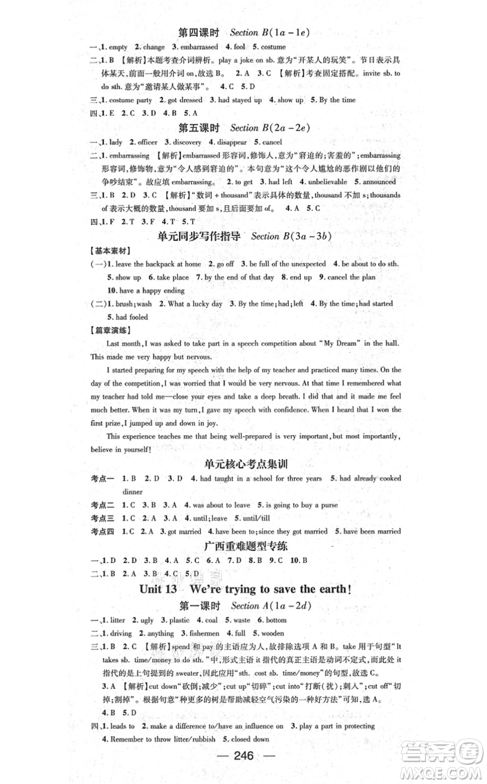 廣東經(jīng)濟(jì)出版社2021名師測(cè)控九年級(jí)英語(yǔ)全一冊(cè)人教版廣西專(zhuān)版答案