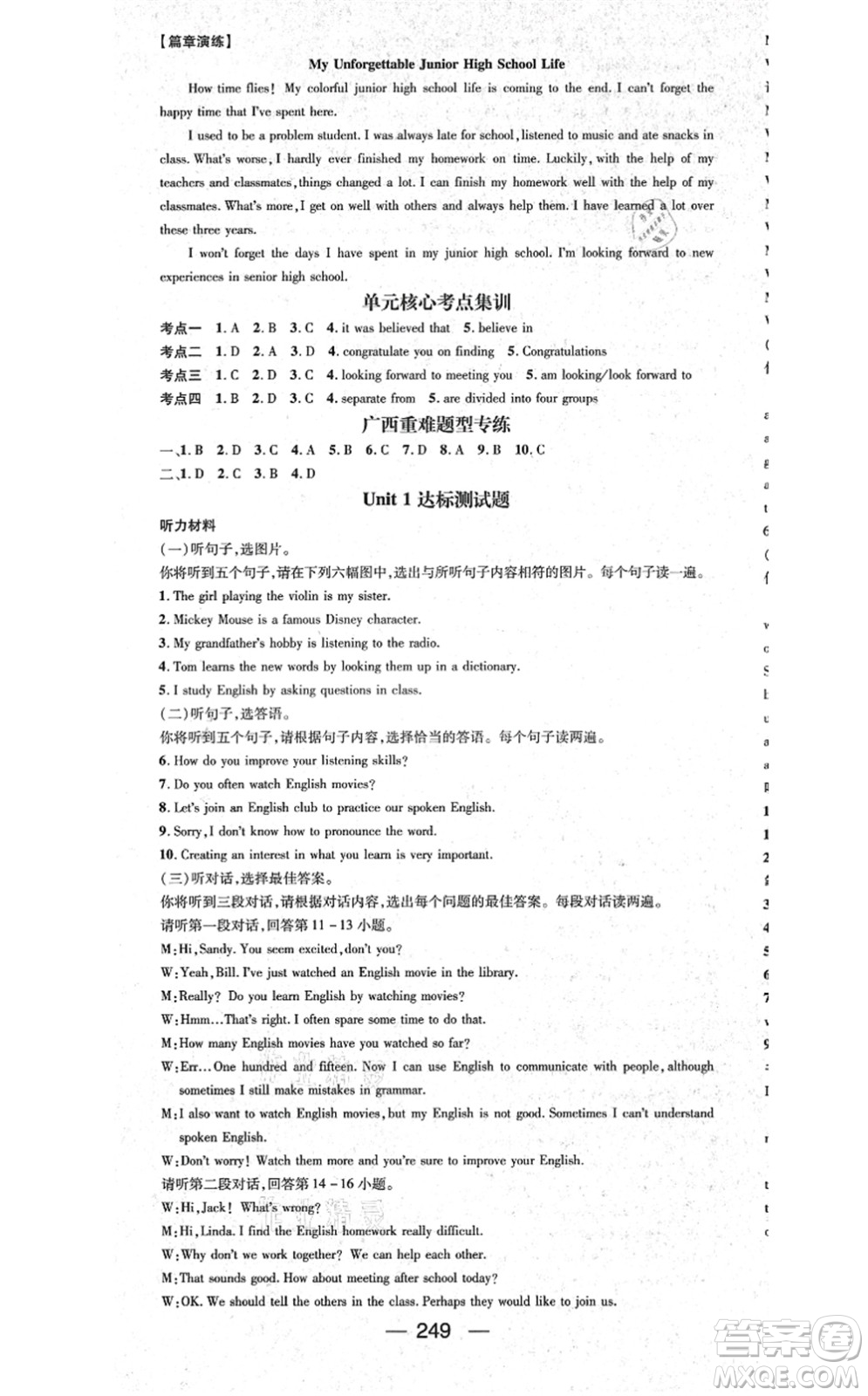 廣東經(jīng)濟(jì)出版社2021名師測(cè)控九年級(jí)英語(yǔ)全一冊(cè)人教版廣西專(zhuān)版答案