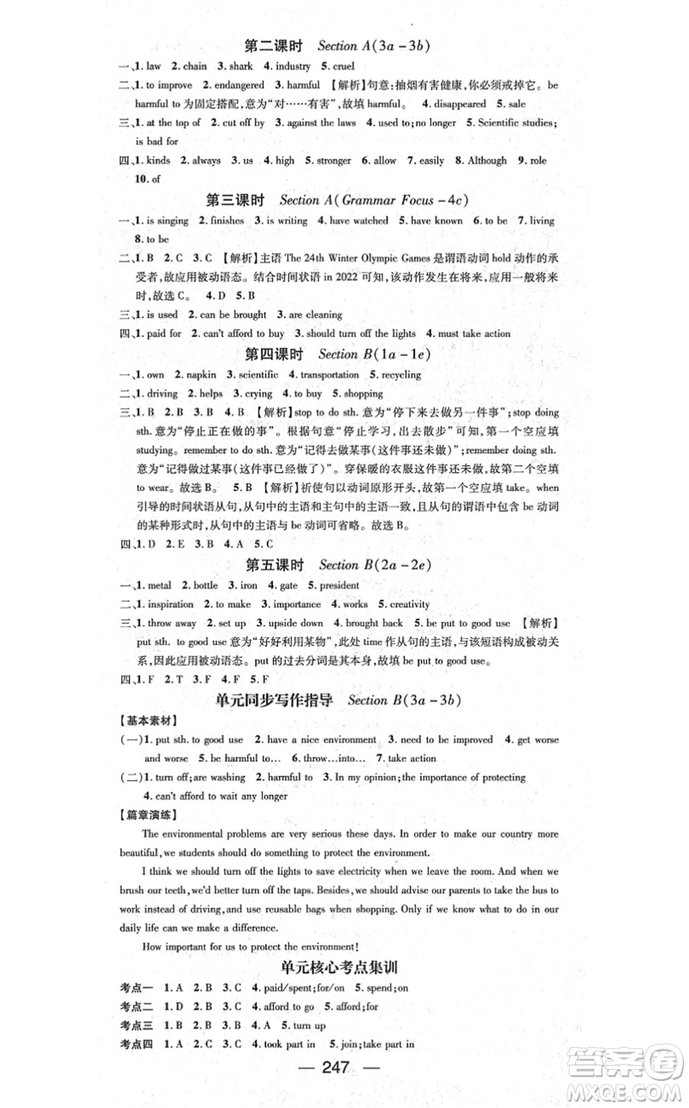 廣東經(jīng)濟(jì)出版社2021名師測(cè)控九年級(jí)英語(yǔ)全一冊(cè)人教版廣西專(zhuān)版答案