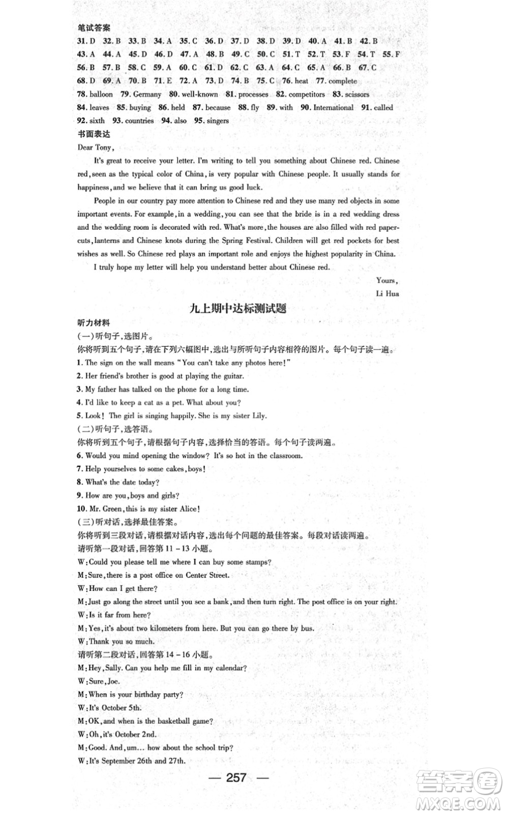 廣東經(jīng)濟(jì)出版社2021名師測(cè)控九年級(jí)英語(yǔ)全一冊(cè)人教版廣西專(zhuān)版答案