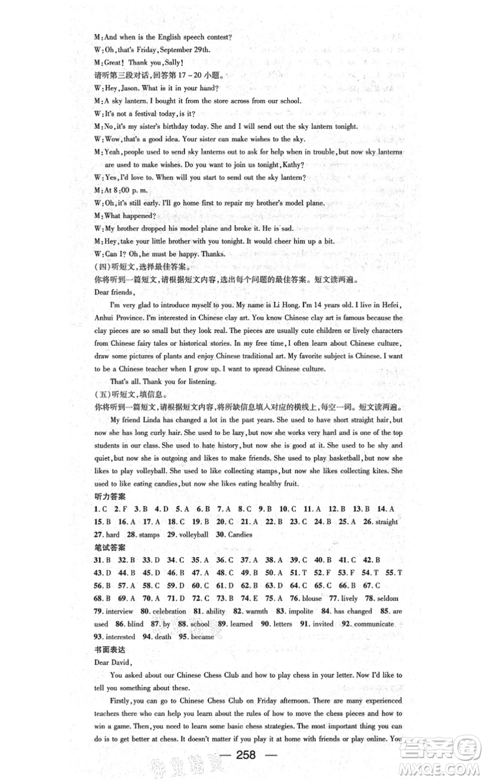 廣東經(jīng)濟(jì)出版社2021名師測(cè)控九年級(jí)英語(yǔ)全一冊(cè)人教版廣西專(zhuān)版答案