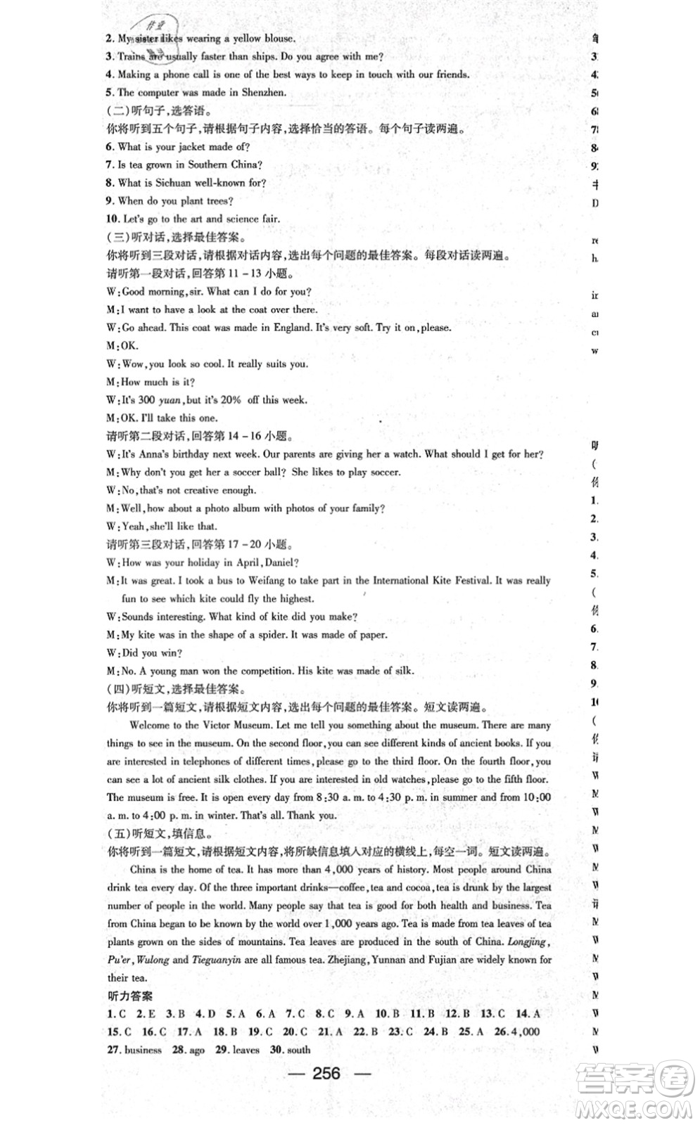 廣東經(jīng)濟(jì)出版社2021名師測(cè)控九年級(jí)英語(yǔ)全一冊(cè)人教版廣西專(zhuān)版答案