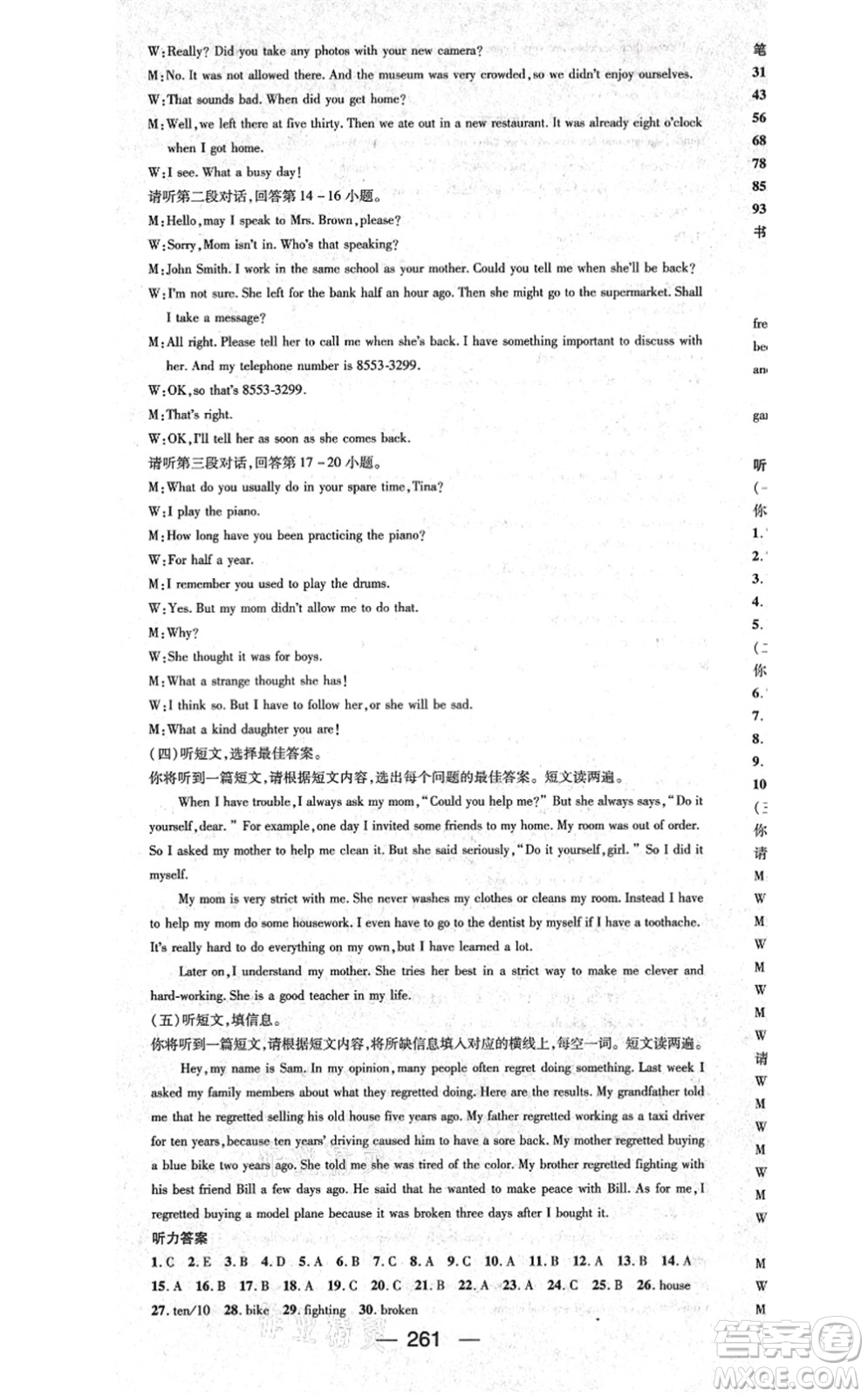 廣東經(jīng)濟(jì)出版社2021名師測(cè)控九年級(jí)英語(yǔ)全一冊(cè)人教版廣西專(zhuān)版答案