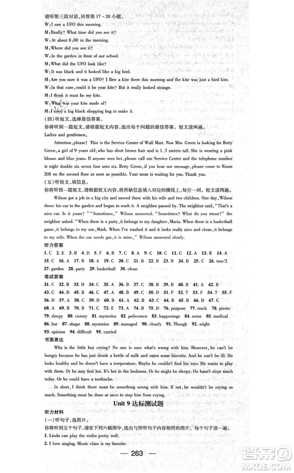 廣東經(jīng)濟(jì)出版社2021名師測(cè)控九年級(jí)英語(yǔ)全一冊(cè)人教版廣西專(zhuān)版答案