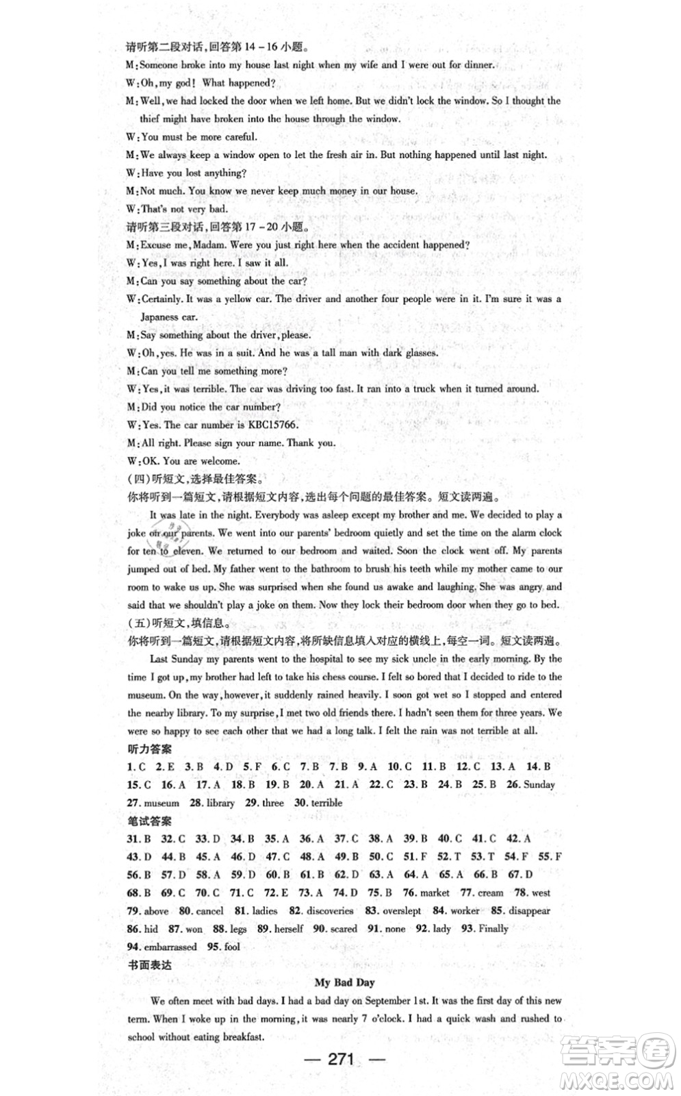 廣東經(jīng)濟(jì)出版社2021名師測(cè)控九年級(jí)英語(yǔ)全一冊(cè)人教版廣西專(zhuān)版答案