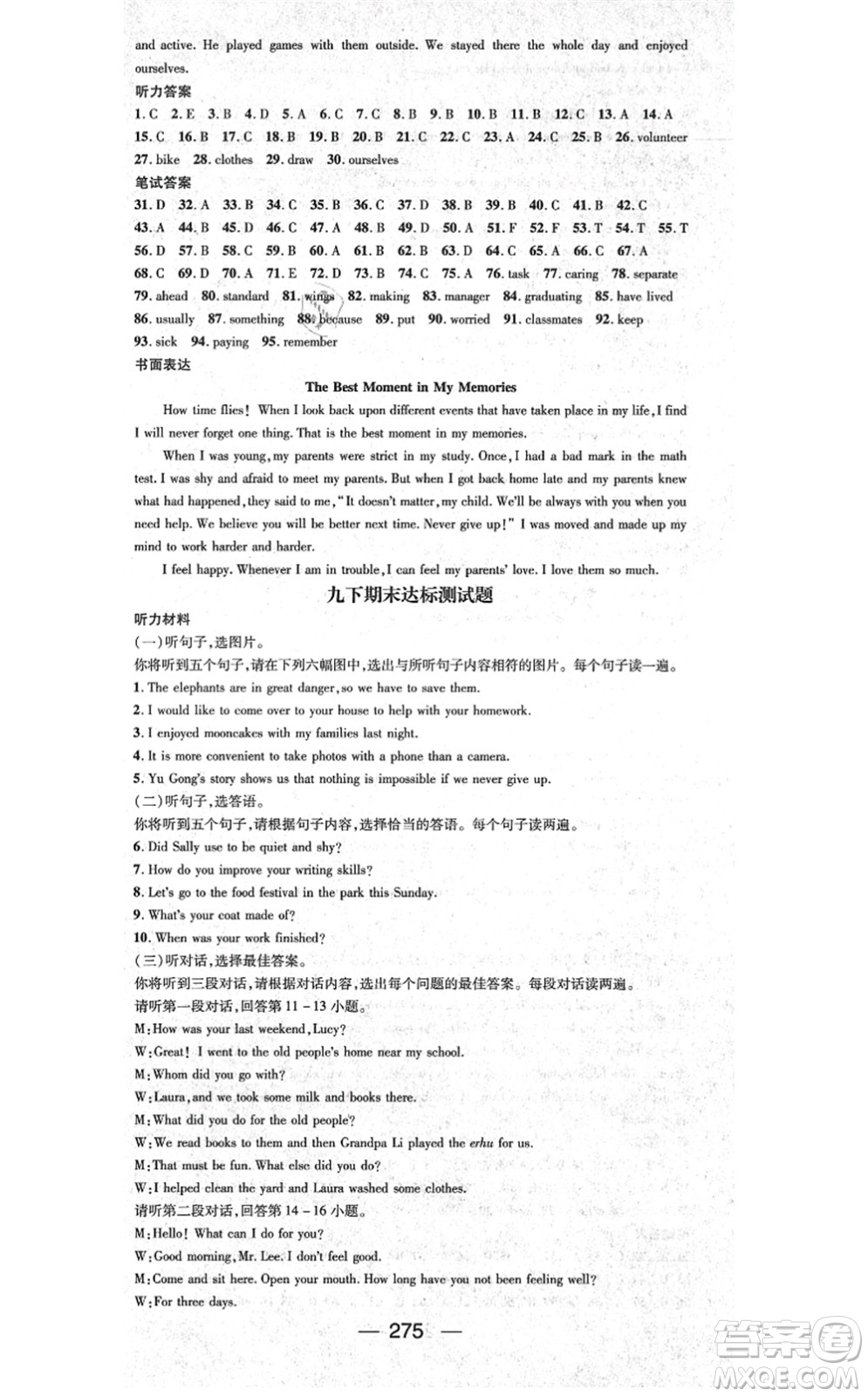 廣東經(jīng)濟(jì)出版社2021名師測(cè)控九年級(jí)英語(yǔ)全一冊(cè)人教版廣西專(zhuān)版答案