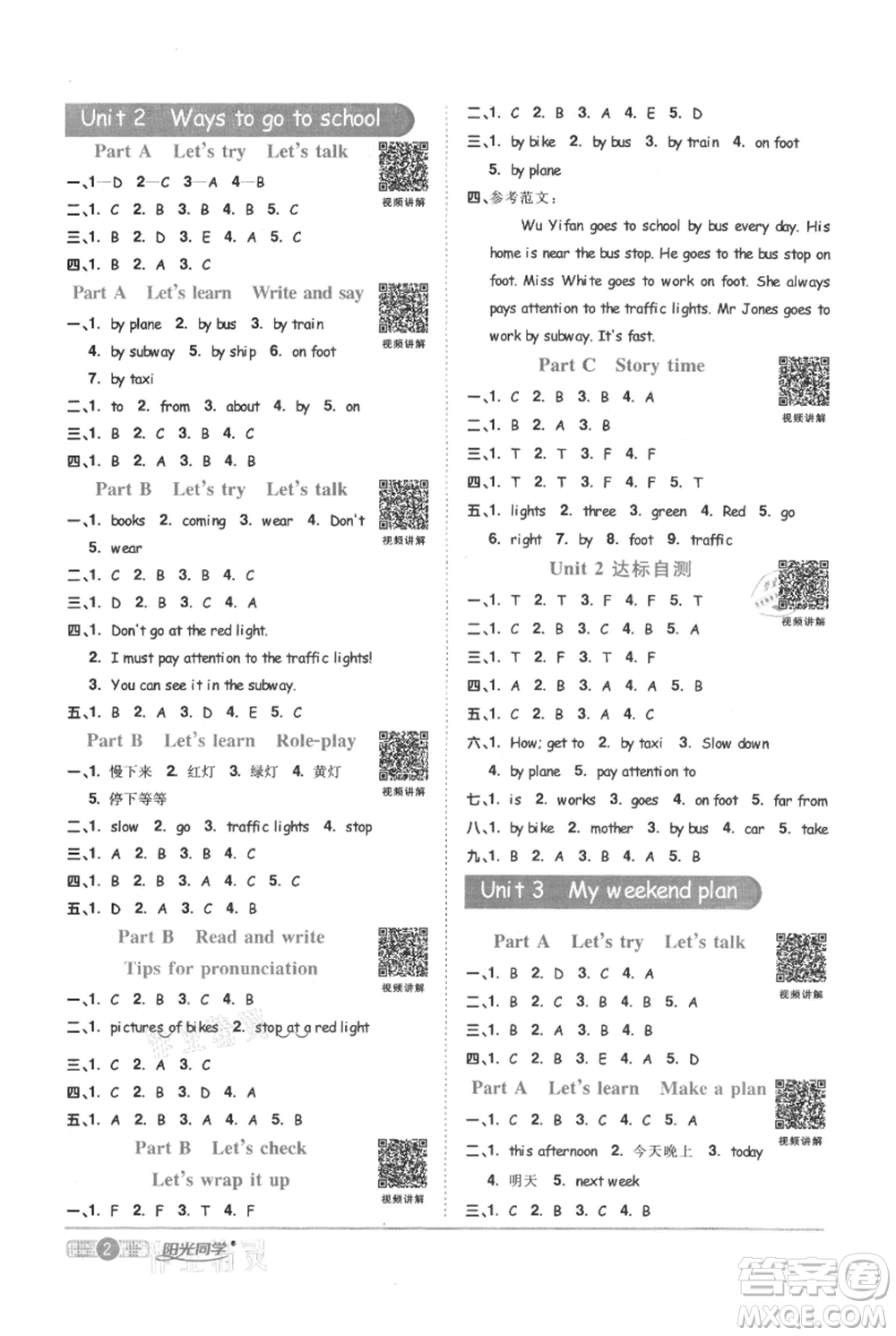 江西教育出版社2021陽光同學(xué)課時(shí)優(yōu)化作業(yè)六年級(jí)上冊(cè)英語人教版菏澤專版參考答案