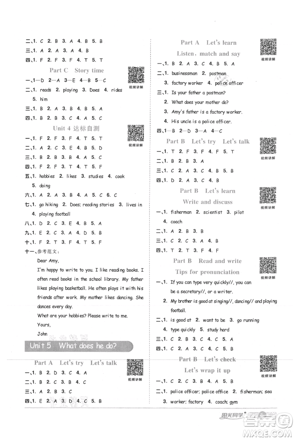 江西教育出版社2021陽光同學(xué)課時(shí)優(yōu)化作業(yè)六年級(jí)上冊(cè)英語人教版菏澤專版參考答案