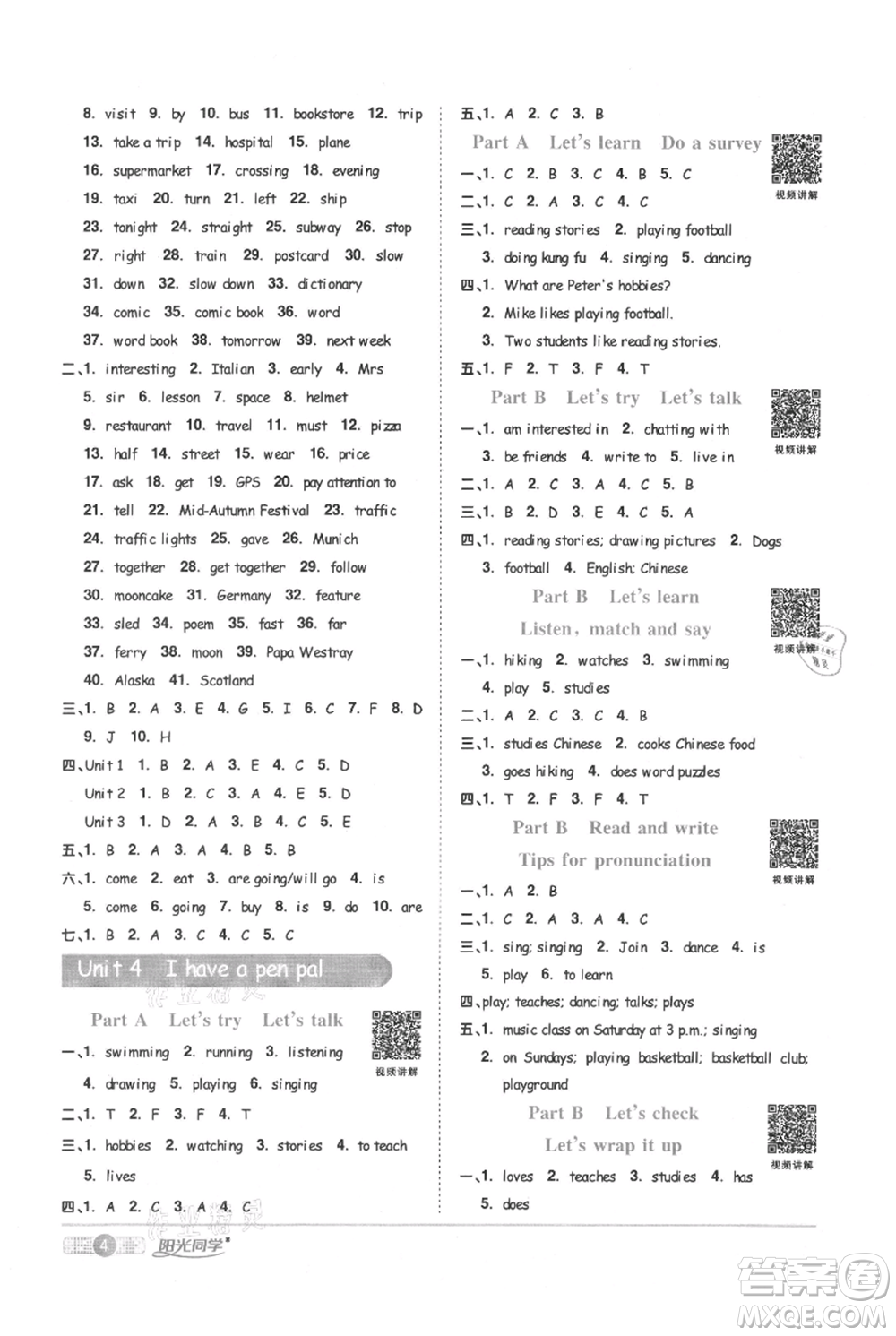 江西教育出版社2021陽光同學(xué)課時(shí)優(yōu)化作業(yè)六年級(jí)上冊(cè)英語人教版菏澤專版參考答案