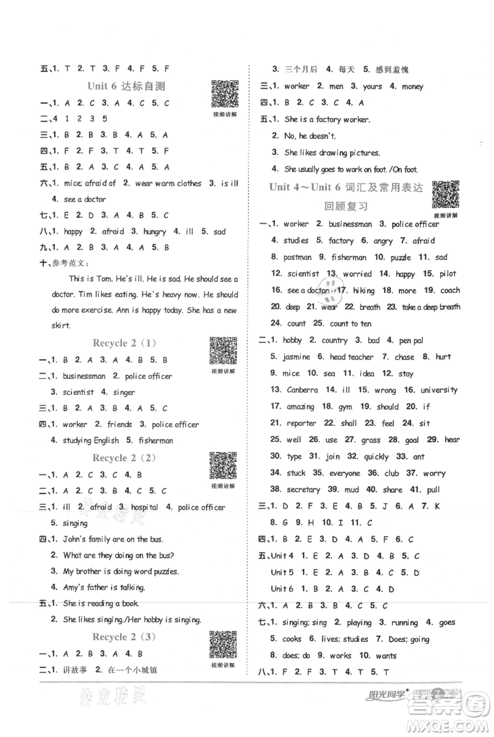 江西教育出版社2021陽光同學(xué)課時(shí)優(yōu)化作業(yè)六年級(jí)上冊(cè)英語人教版菏澤專版參考答案