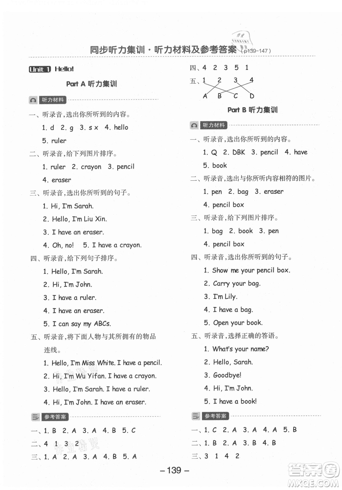 開明出版社2021全品學練考英語三年級起點三年級上冊人教版答案