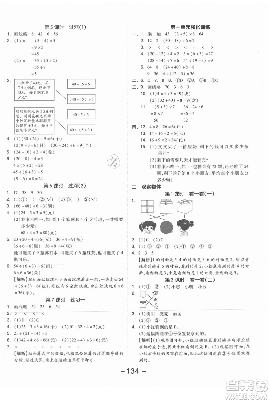 開明出版社2021全品學練考數(shù)學三年級上冊BS北師版答案