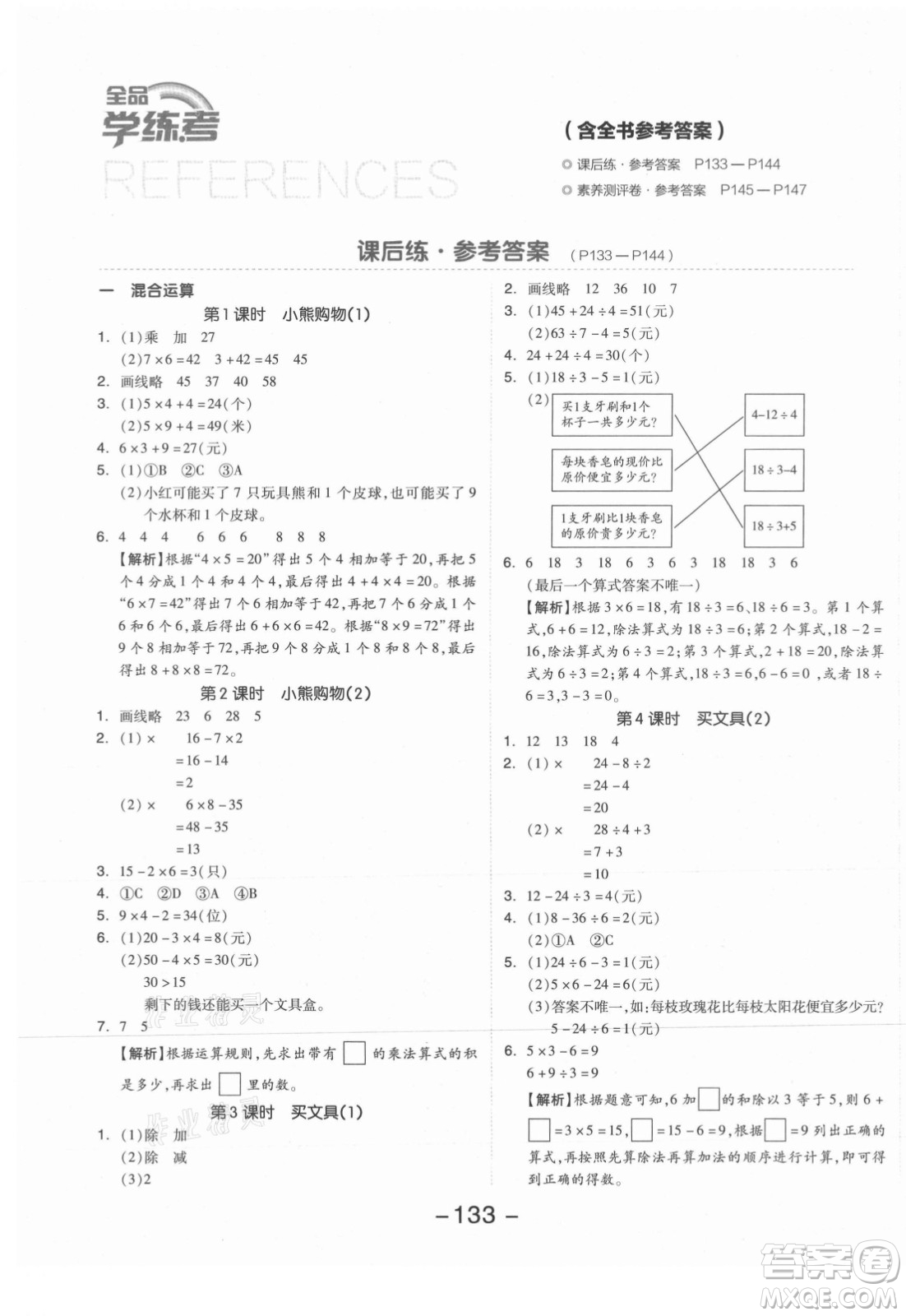 開明出版社2021全品學練考數(shù)學三年級上冊BS北師版答案