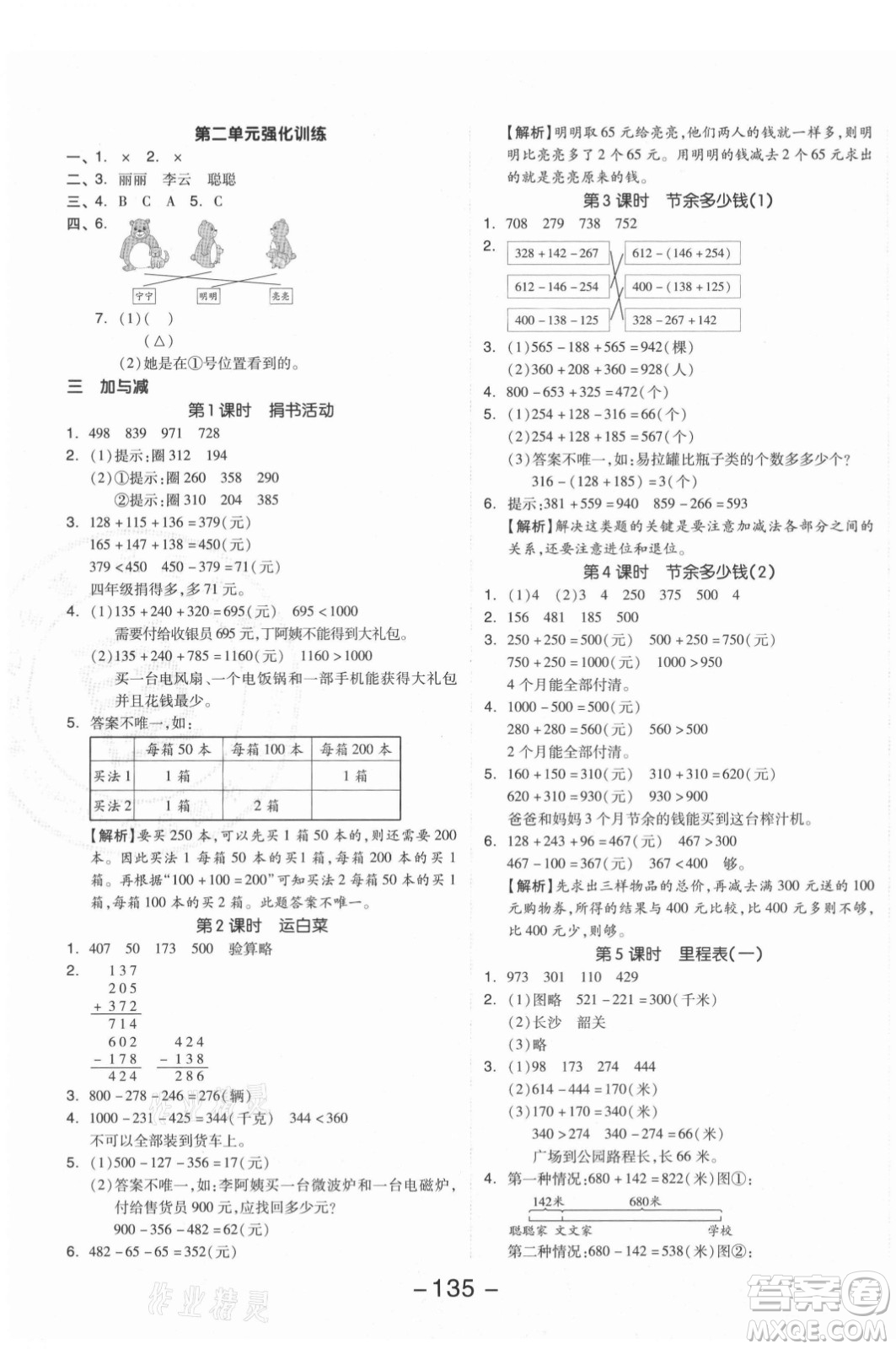 開明出版社2021全品學練考數(shù)學三年級上冊BS北師版答案