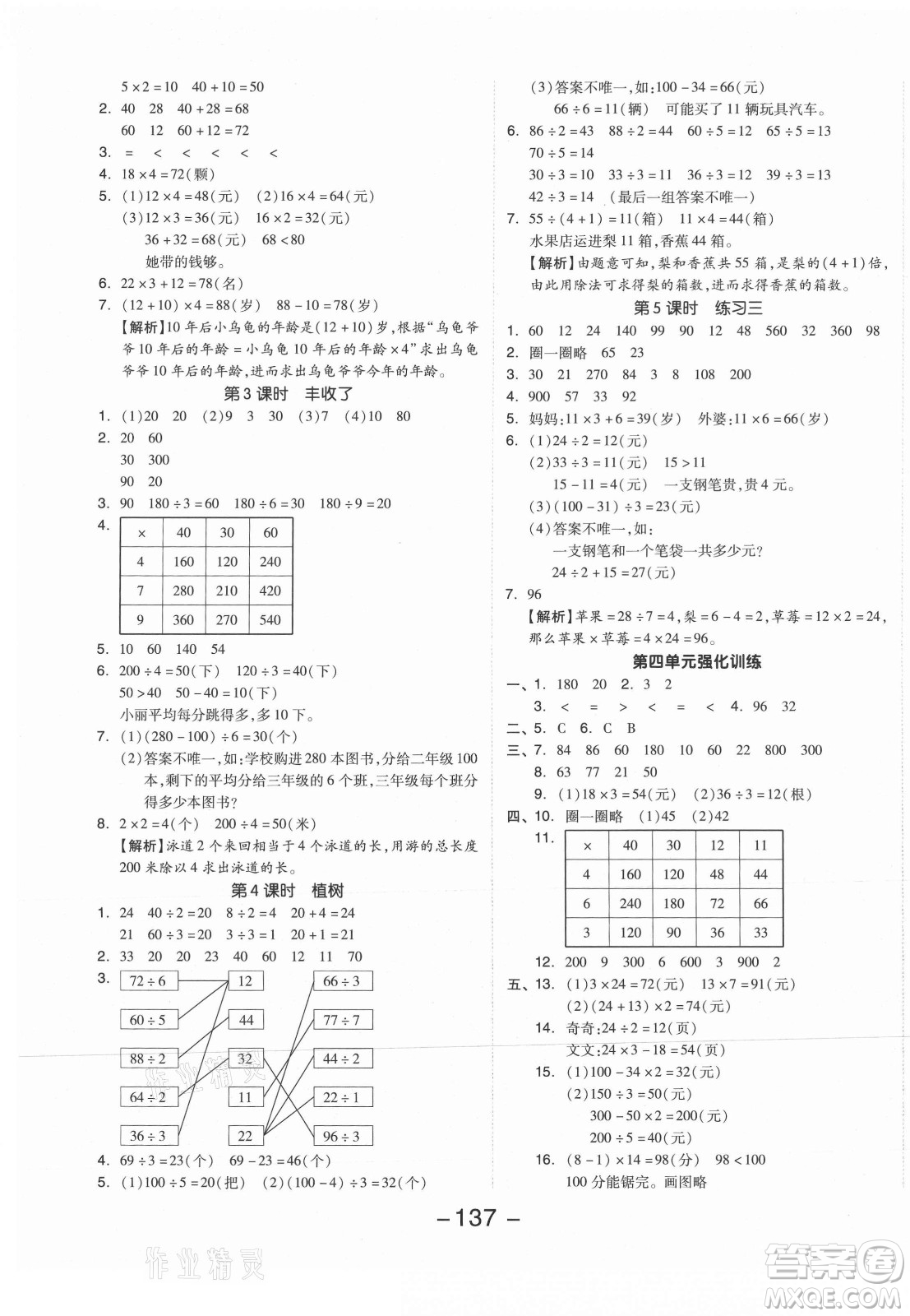 開明出版社2021全品學練考數(shù)學三年級上冊BS北師版答案