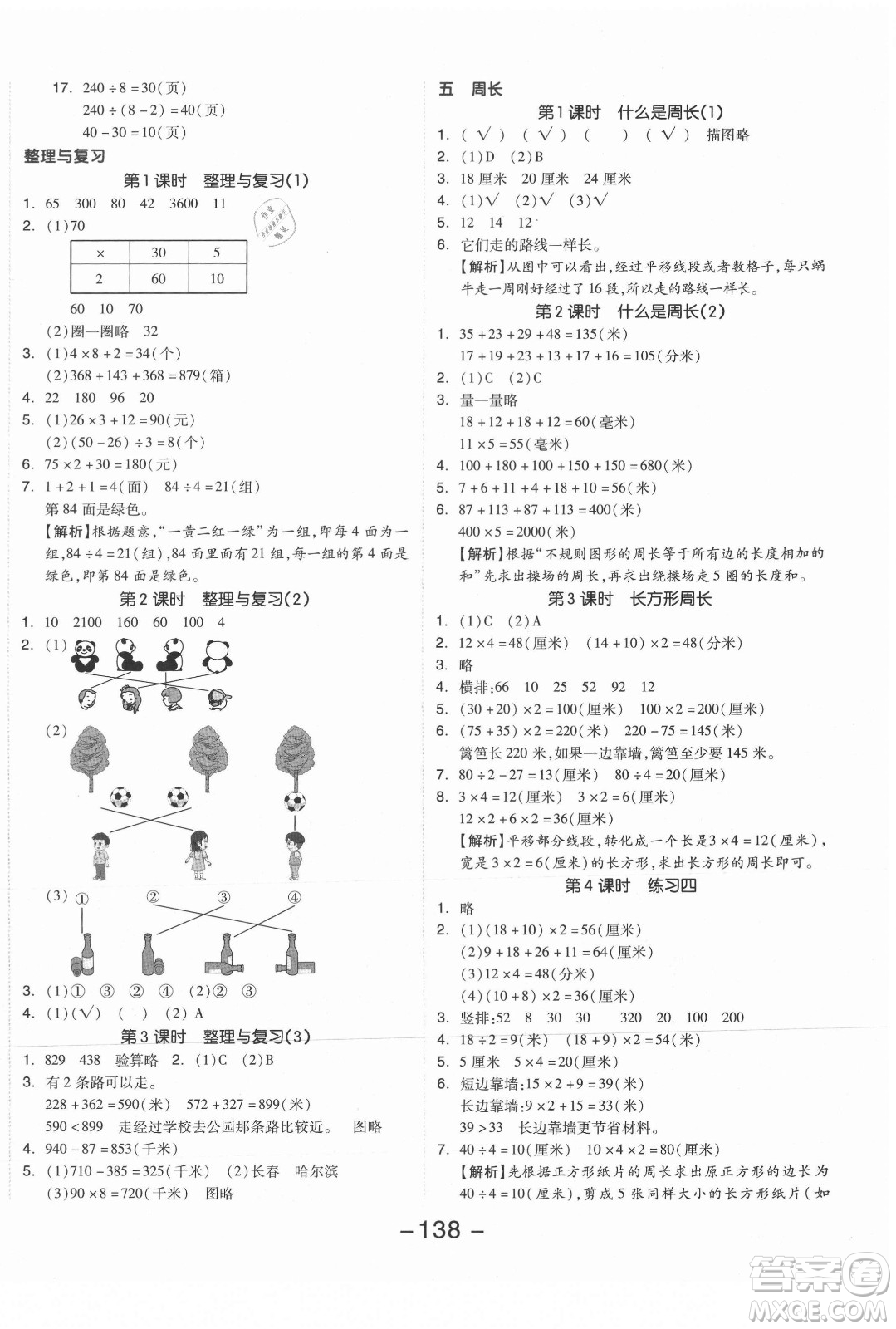 開明出版社2021全品學練考數(shù)學三年級上冊BS北師版答案