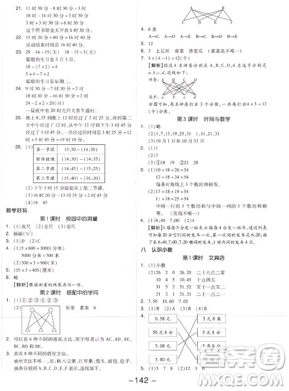 開明出版社2021全品學練考數(shù)學三年級上冊BS北師版答案