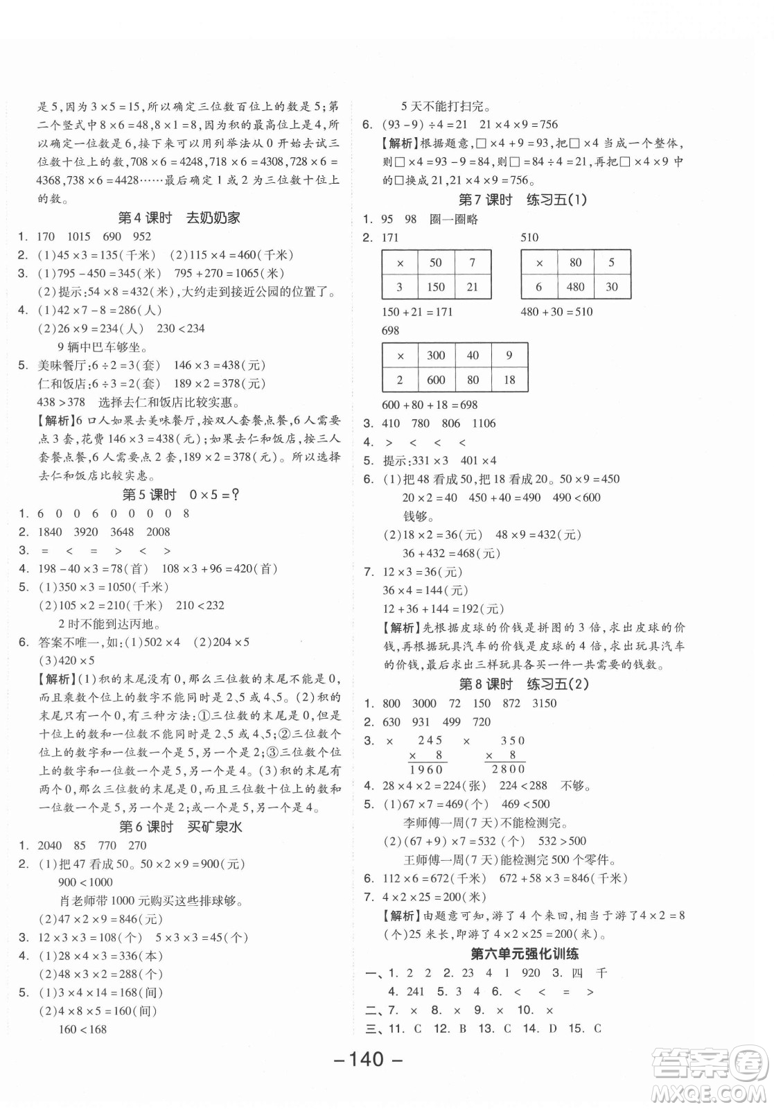 開明出版社2021全品學練考數(shù)學三年級上冊BS北師版答案