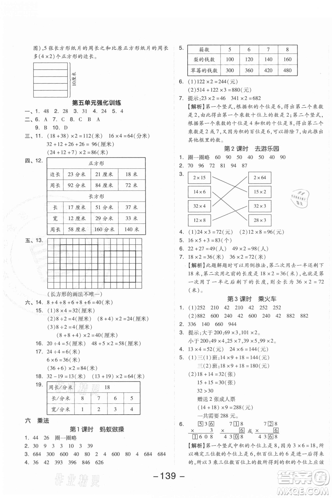 開明出版社2021全品學練考數(shù)學三年級上冊BS北師版答案